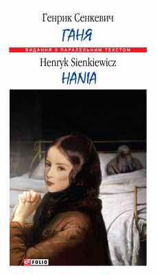 Cover Ганя (eBook, ePUB)