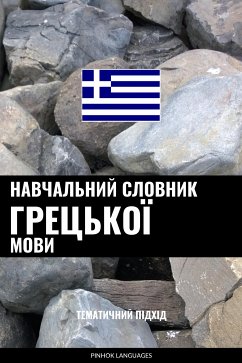 Cover Навчальний словник грецької мови (eBook, ePUB)