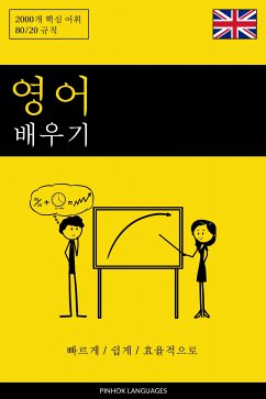 Cover 영어 배우기 - 빠르게 / 쉽게 / 효율적으로 (eBook, ePUB)