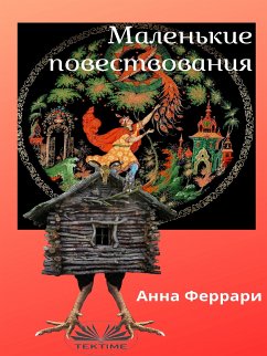 Cover Маленькие Повествования (eBook, ePUB)