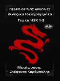 Κινέζικα Ιδεογράμματα (eBook, ePUB) Κινέζικα Ιδεογράμματα (eBook, ePUB)