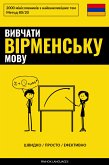 Вивчати вірменську мову - Швидко / Просто / Ефективно (eBook, ePUB) Вивчати вірменську мову - Швидко / Просто / Ефективно (eBook, ePUB)