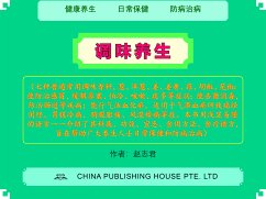 Cover 调味养生 (fixed-layout eBook, ePUB)