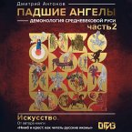 Padshie angely: demonologiya srednevekovoy Rusi. Chast 2 (MP3-Download)