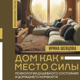 Dom kak Mesto Sily: psihologiya dushevnogo sostoyaniya i domashnego komforta (MP3-Download) Dom kak Mesto Sily: psihologiya dushevnogo sostoyaniya i domashnego komforta (MP3-Download)