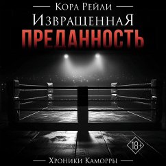 Izvraschennaya predannost