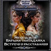 Metel, ili Barynya-popadanka. Vstrechi i rasstavaniya (MP3-Download) Metel, ili Barynya-popadanka. Vstrechi i rasstavaniya (MP3-Download)