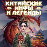 Kitayskie mify i legendy (MP3-Download) Kitayskie mify i legendy (MP3-Download)