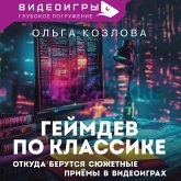 Geymdev po klassike: otkuda berutsya syuzhetnye priyomy v videoigrah (MP3-Download) Geymdev po klassike: otkuda berutsya syuzhetnye priyomy v videoigrah (MP3-Download)