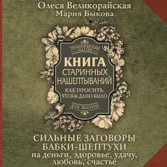 Kniga starinnyh nasheptyvaniy. Kak prosit', chtoby dano bylo (MP3-Download) Kniga starinnyh nasheptyvaniy. Kak prosit', chtoby dano bylo (MP3-Download)