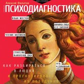 Psihodiagnostika. Kak razbiratsya v lyudyah i prognozirovat ih povedenie (MP3-Download) Psihodiagnostika. Kak razbiratsya v lyudyah i prognozirovat ih povedenie (MP3-Download)