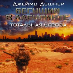Beguschiy v Labirinte. Totalnaya ugroza (MP3-Download) - Dashner, James