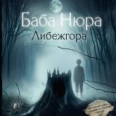 Baba Nyura. Libezhgora. Misticheskiy roman, osnovannyy na realnyh sobytiyah (MP3-Download) Baba Nyura. Libezhgora. Misticheskiy roman, osnovannyy na realnyh sobytiyah (MP3-Download)