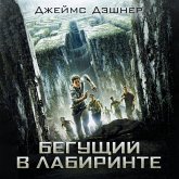 Beguschiy v Labirinte (MP3-Download)
