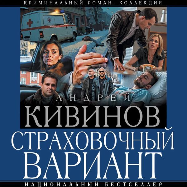 Strahovochnyy variant (MP3-Download) Strahovochnyy variant (MP3-Download)