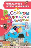 Rasskazy malenkogo malchika (eBook, ePUB) Rasskazy malenkogo malchika (eBook, ePUB)