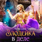 Zlodejka v dele (MP3-Download) Zlodejka v dele (MP3-Download)