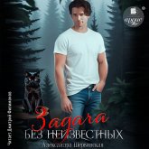 Zadacha bez neizvestnyh (MP3-Download) Zadacha bez neizvestnyh (MP3-Download)