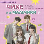 Chihe i eyo mal'chiki (MP3-Download)