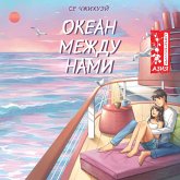 Okean mezhdu nami (MP3-Download) Okean mezhdu nami (MP3-Download)