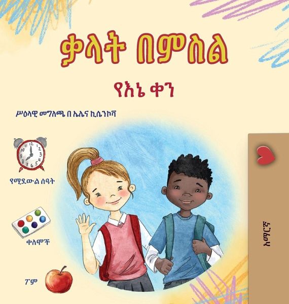 Words in Pictures - My Day (Amharic Children's Book)