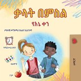 Words in Pictures - My Day (Amharic Children's Book) Words in Pictures - My Day (Amharic Children's Book)