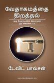 Introducing Genesis -Tamil - ஆதியாகமம் ஓர் அறிமுகம் Introducing Genesis -Tamil - ஆதியாகமம் ஓர் அறிமுகம்