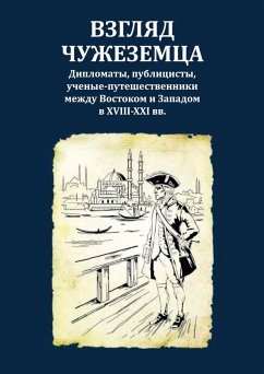 Cover Wsgljad tschushesemza : Diplomaty, publizisty, utschenye-puteschestwenniki meshdu Wostokom i Sapadom w XVIII-XXI ww