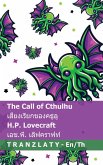 The Call of Cthulhu / เสียงเรียกของคธูลู The Call of Cthulhu / เสียงเรียกของคธูลู