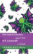The Call of Cthulhu /... - Bild 1
