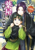 The Apothecary Diaries 08 (Light Novel) The Apothecary Diaries 08 (Light Novel)