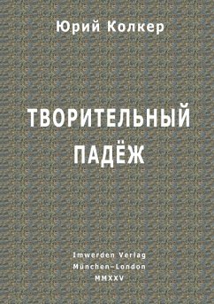 Cover Творительный падёж