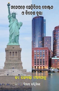 Cover Manepade Sehidinara Boston Sahara O Bidesh Bula (ମନେପଡ଼େ ସେହିଦିନର ବୋଷ୍ଟନ ଓ ବିଦେଶ ବୁଲ