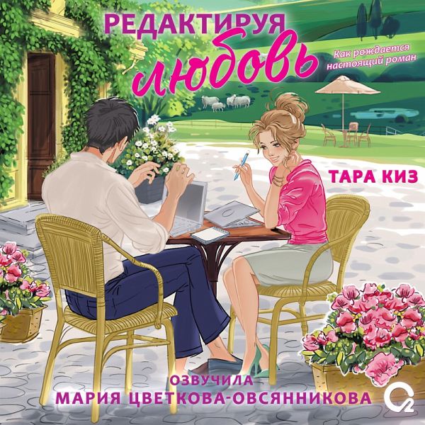 Redaktiruya lyubov' (MP3-Download) Redaktiruya lyubov' (MP3-Download)