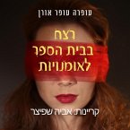 רצח בבית הספר לאומנויות (MP3-Download)