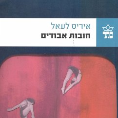 חובות אבודים (MP3-Download) - לעאל, איריס