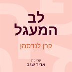 לב המעגל (MP3-Download)