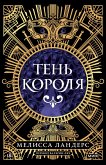 Ten' korolya (eBook, ePUB)