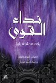 نداء القوى (eBook, ePUB) نداء القوى (eBook, ePUB)