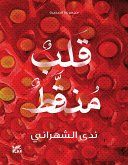قلب منقط (eBook, ePUB)