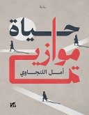 حياة موازية (eBook, ePUB)