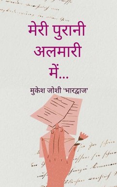 Cover मेरी पुरानी अलमारी में...