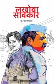 Lakhoba Savkar Lakhoba Savkar