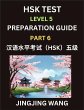 HSK Test Level 5 Course Preparation... - Bild 1