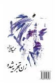 Decomposed Woman(زن تجزیه شده ) Decomposed Woman(زن تجزیه شده )