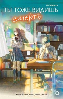 Cover Tytozhe vidish' smert' (eBook, ePUB)