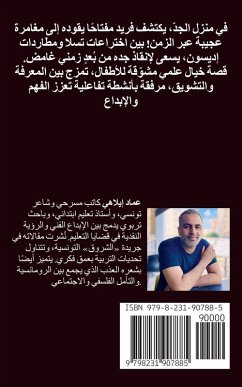 Cover بُوَّابَةُ الجَدِّ السِّرِّيَّة