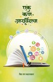 Ek Kan Ayurvedacha Ek Kan Ayurvedacha