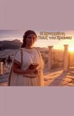 Η Κρυμμένη Πύλη του Χρόνου Η Κρυμμένη Πύλη του Χρόνου