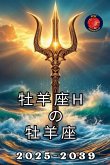牡羊座 の 海王星 牡羊座 の 海王星